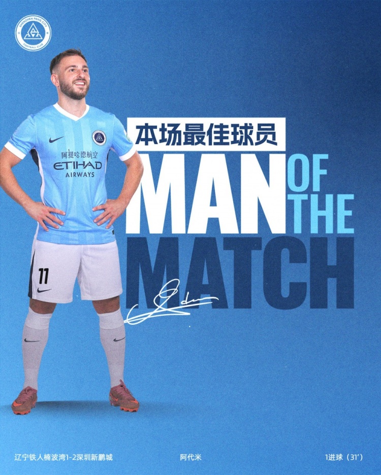 全场最佳：11号阿代米