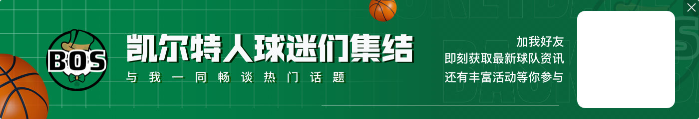 凯记：上赛季布朗缺阵时普理查德场均25+7 发挥也很高效