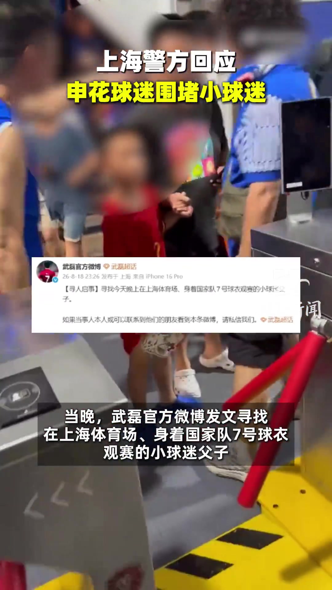鲁媒：穿武磊球衣的男孩不应成围攻对象，国家队战袍承载不同寄托