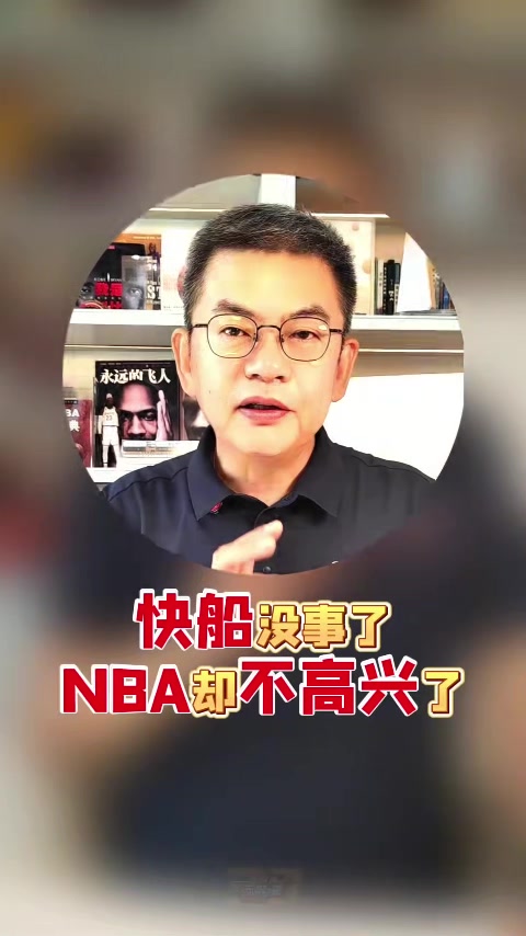 苏群：虽然快船&小卡没事 但快船和NBA协商一事被曝光让NBA不高兴