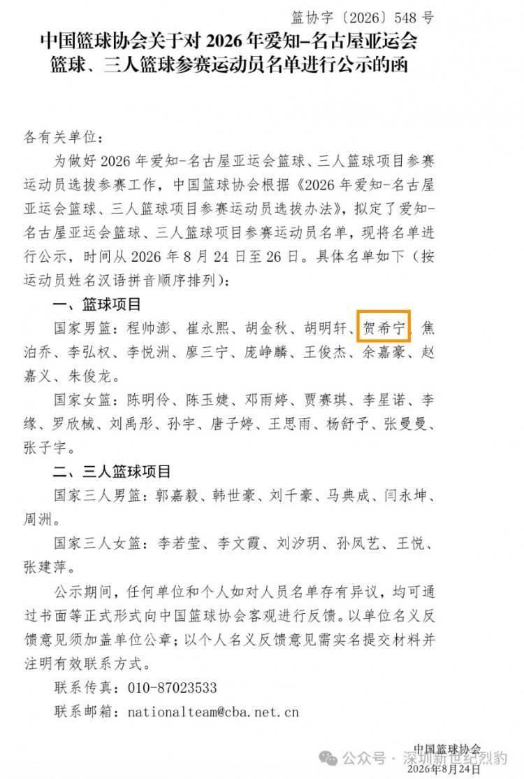 贺希宁入选2026年爱知
