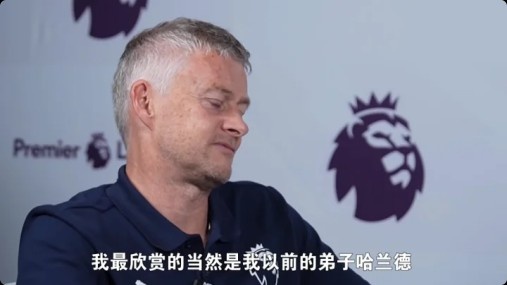 索帅：看好哈兰德赢得英超金靴 当我执教曼联时我们尝试过引进他