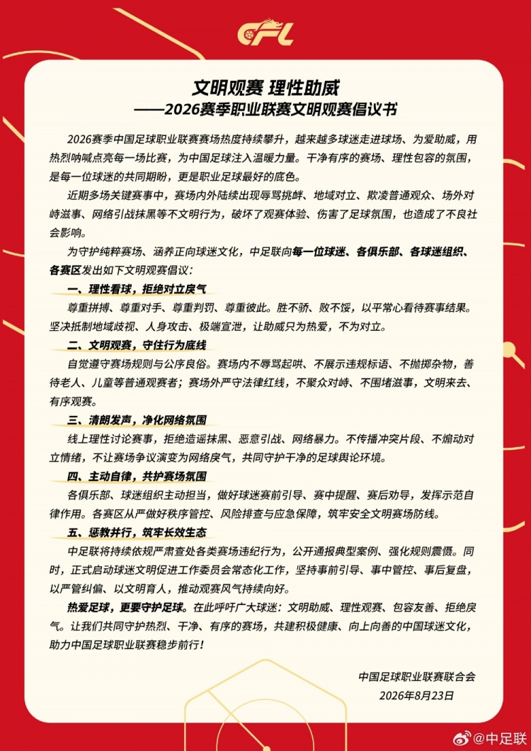 足球报谈治理球迷极端行为：司法和行业两个层面都要加大力度