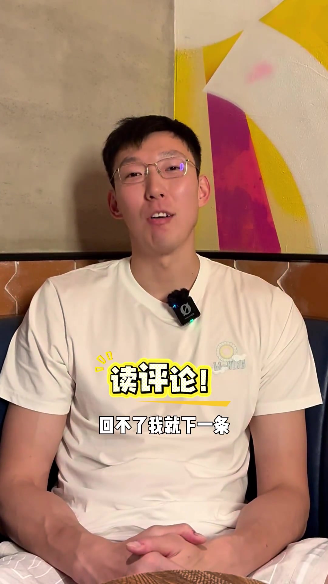 周琦读评论环节~网友：现在才知道你多厉害 硬顶生化人